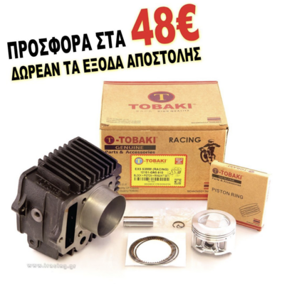ΚΥΛΙΝΔΡΟΠΙΣΤΟΝΟ HONDA ASTREA GRAND 100 53.00mm RACING TOBAKI ΚΥΛΙΝΔΡΟΠΙΣΤΟΝΟ HONDA ASTREA GRAND 100 53.00mm RACING TOBAKI