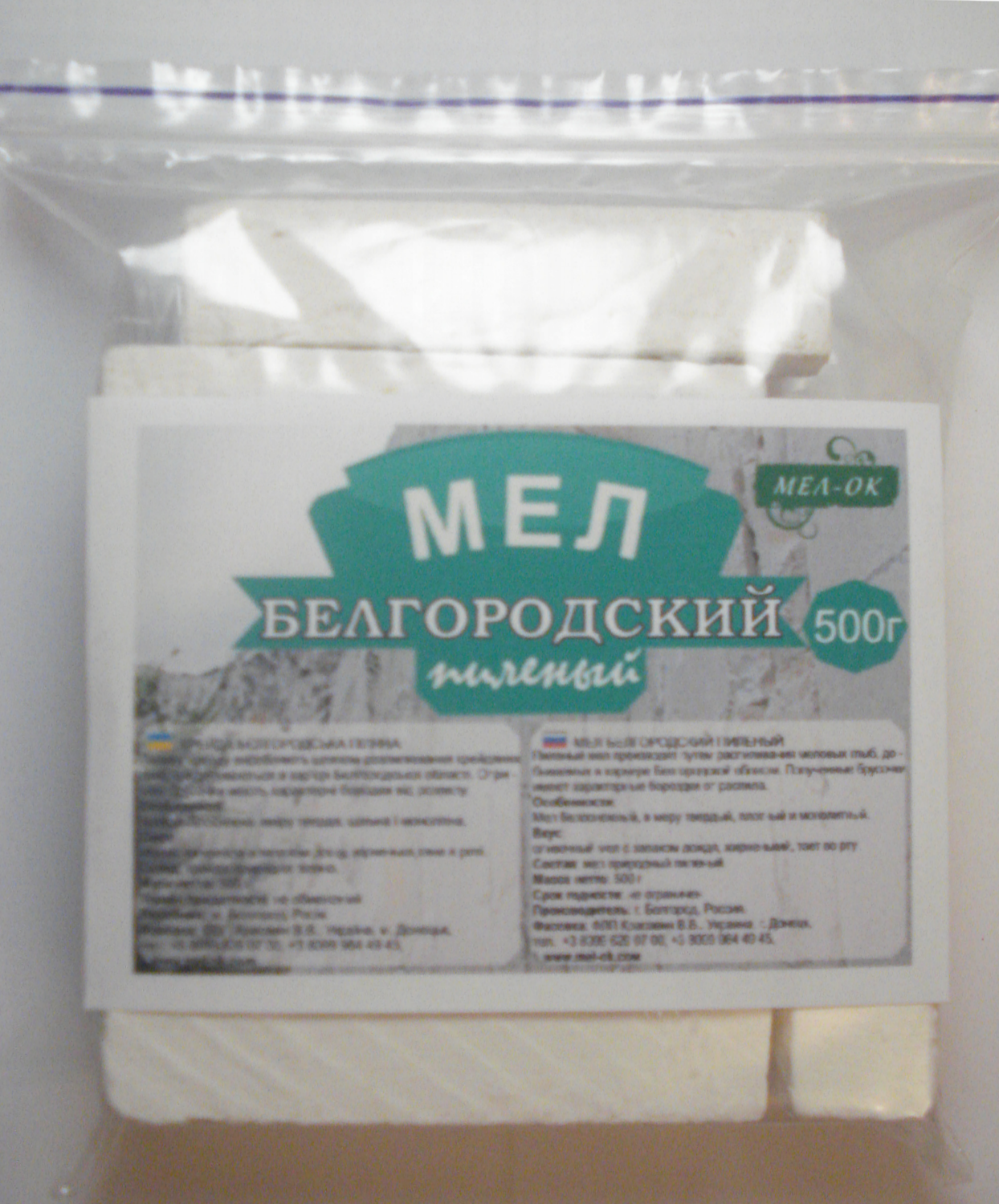 Где Купить Пищевой Мел В Новосибирске