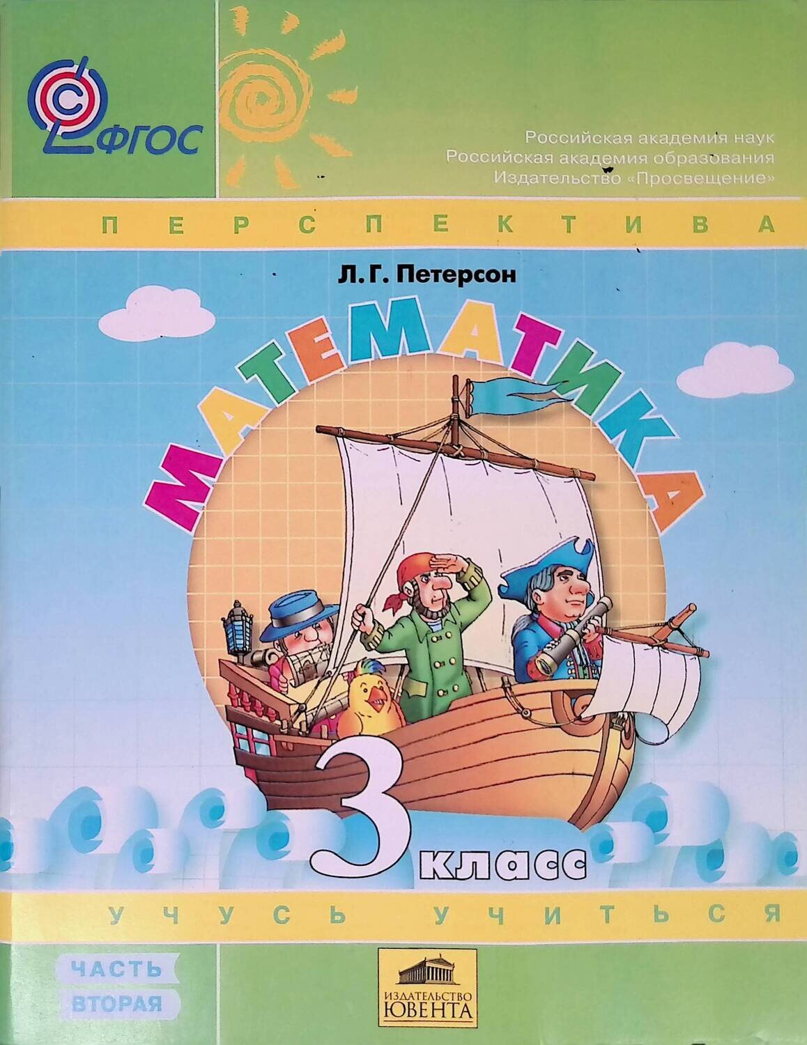 Математика 3 Класс Фото — Картинки фотографии