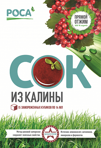 Сок Калины Купить В Аптеке Сок Калины Купить В Аптеке