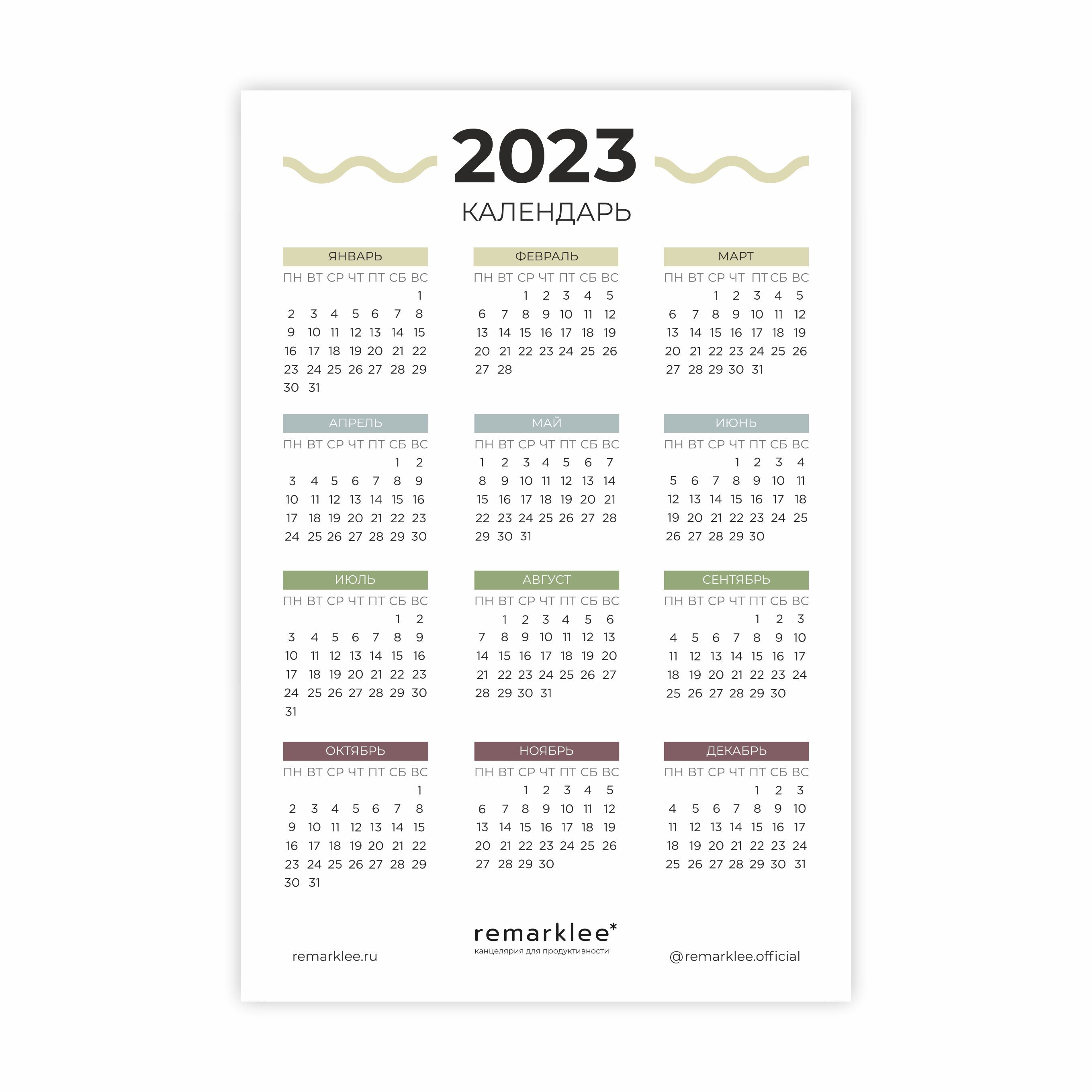 

Стикер Aesthetic "Календарь 2023" (распродажа, серая подложка)