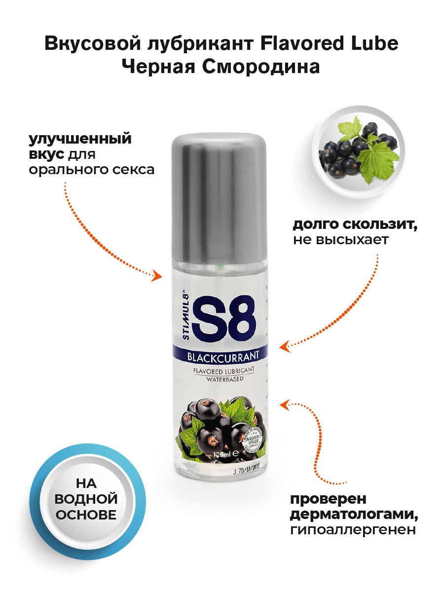 Лубрикант StimulS8 Flavored Lube Вишня на водной основе, 50 мл STF7406ch - Stimul8 - Оральные смазки - Купить