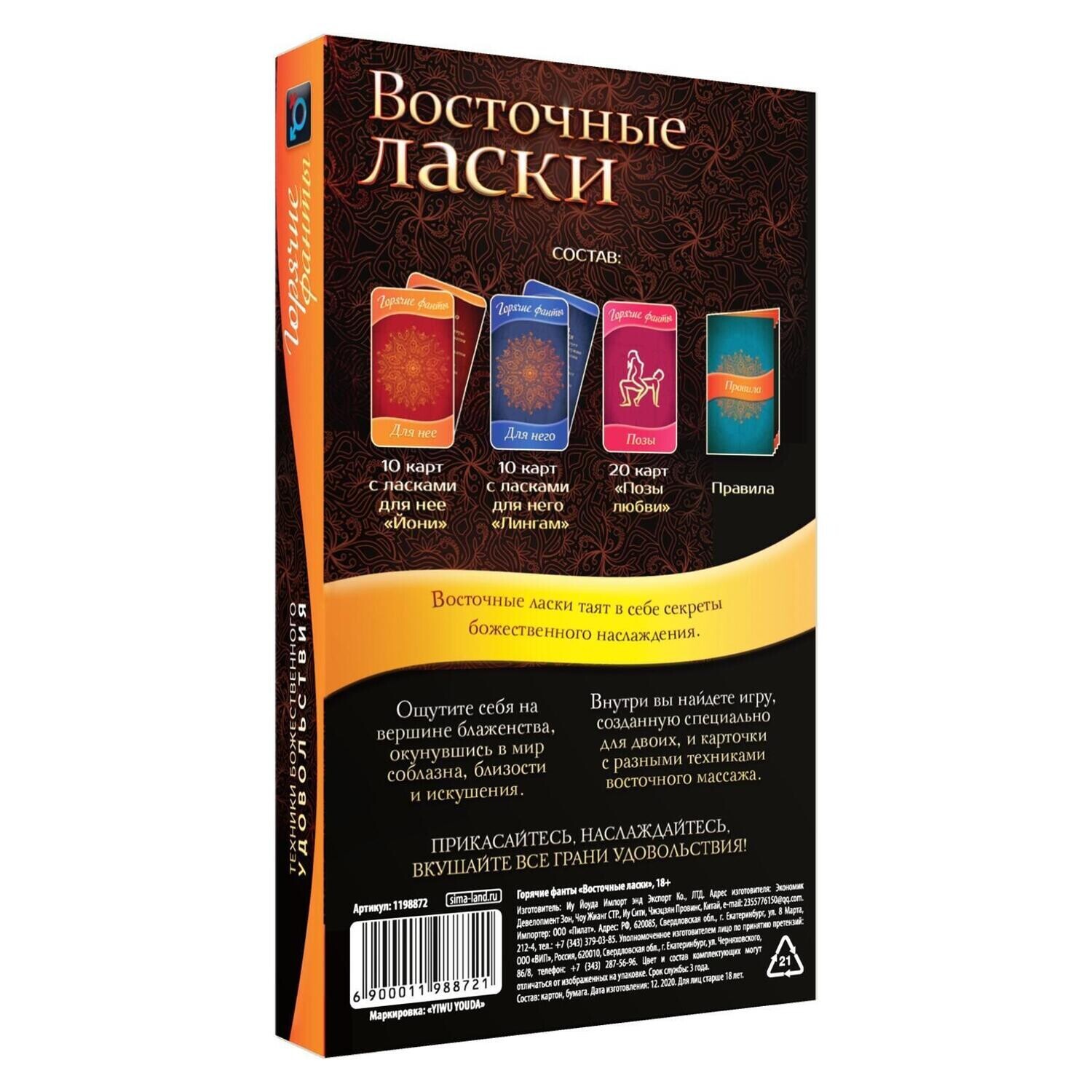 Игра-фанты для двоих «Восточные ласки», 10 карт 1198872 - Сима Лэнд 2 - Игры - Купить