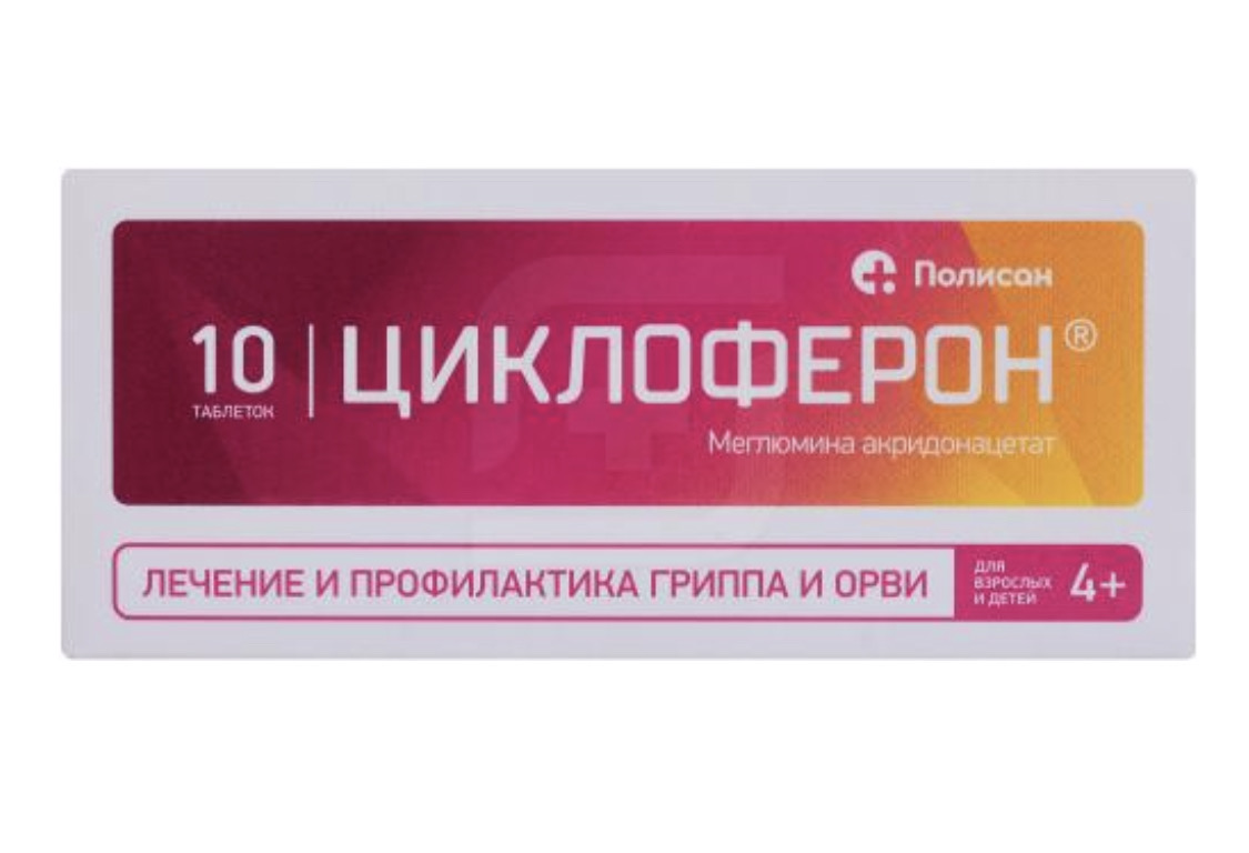 Циклоферон Цена В Аптеках Екатеринбурга