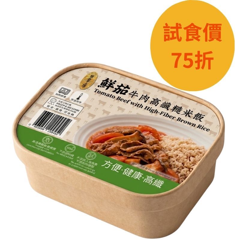 鮮茄牛肉高纖糙米飯#加熱即食#無添加#飯盒