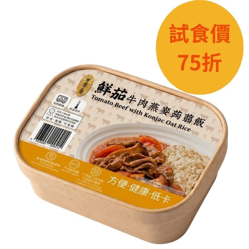 鮮茄牛肉燕麥蒟蒻飯#加熱即食#無添加#飯盒