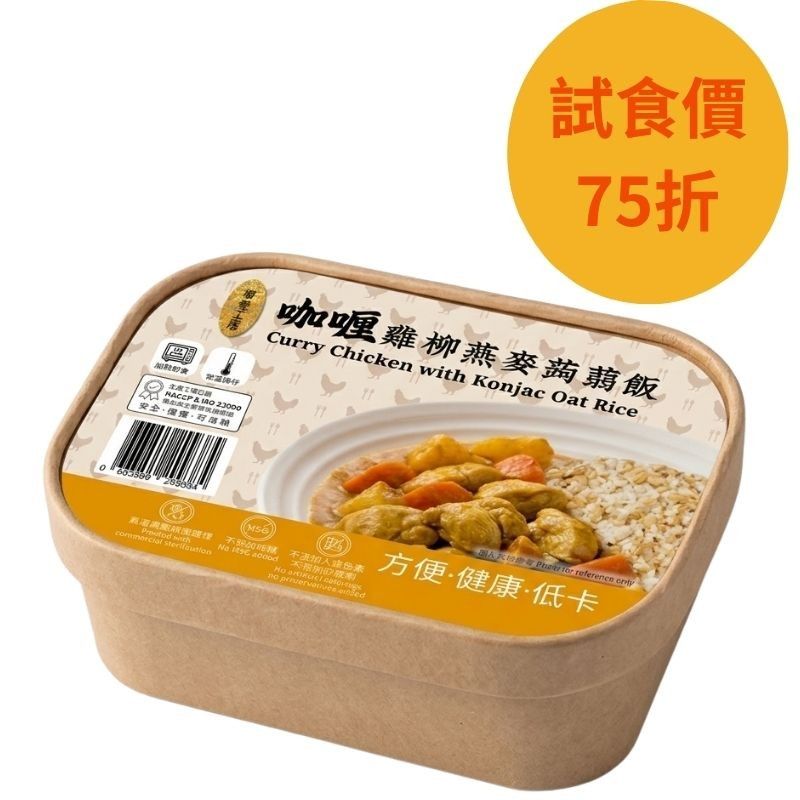 咖喱雞柳燕麥蒟蒻飯#加熱即食#無添加#飯盒