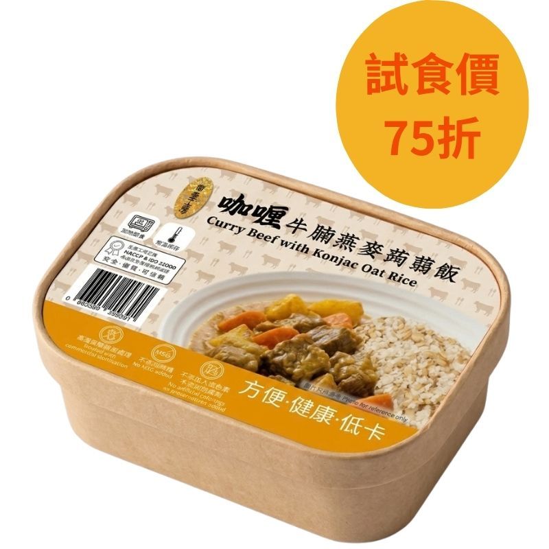 咖喱牛腩燕麥蒟蒻飯#加熱即食#無添加#飯盒
