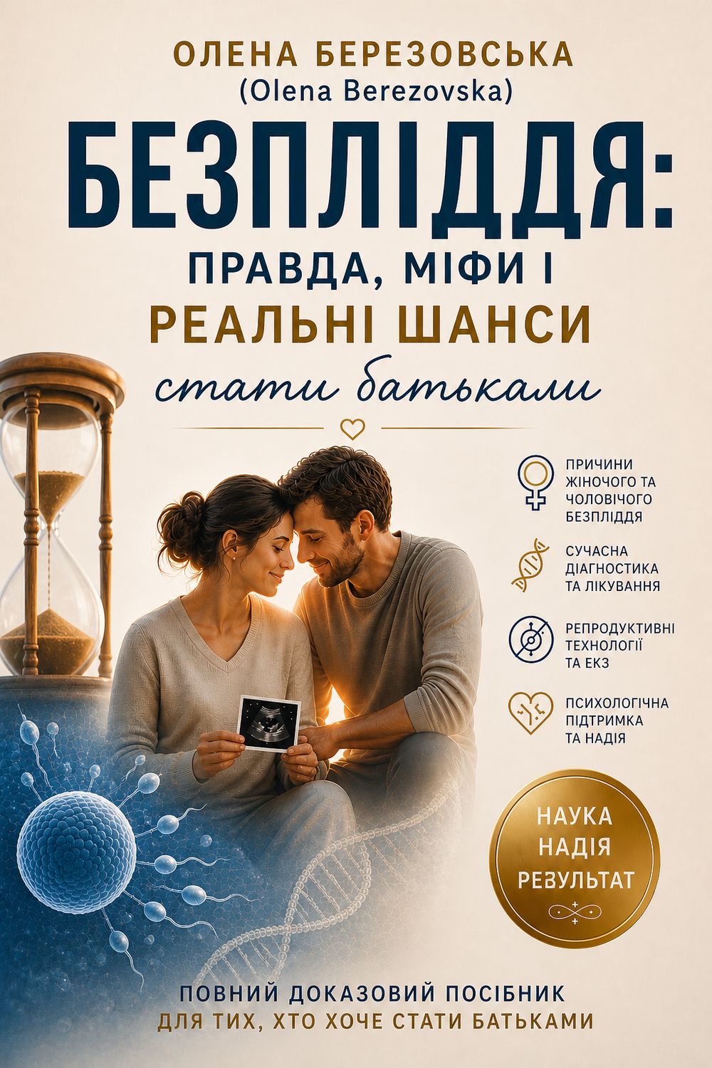 Безпліддя: правда, міфи і реальні шанси стати батьками