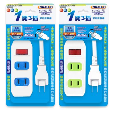 實用牌 1開3插21尺2P延長線 PNA213-21