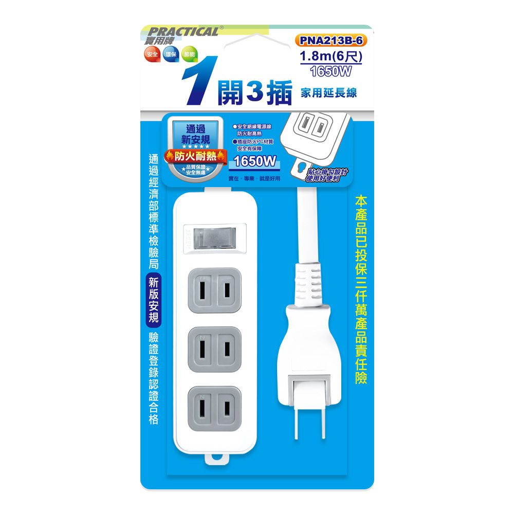 實用牌 1開3插6尺2P延長線 PNA213B-6