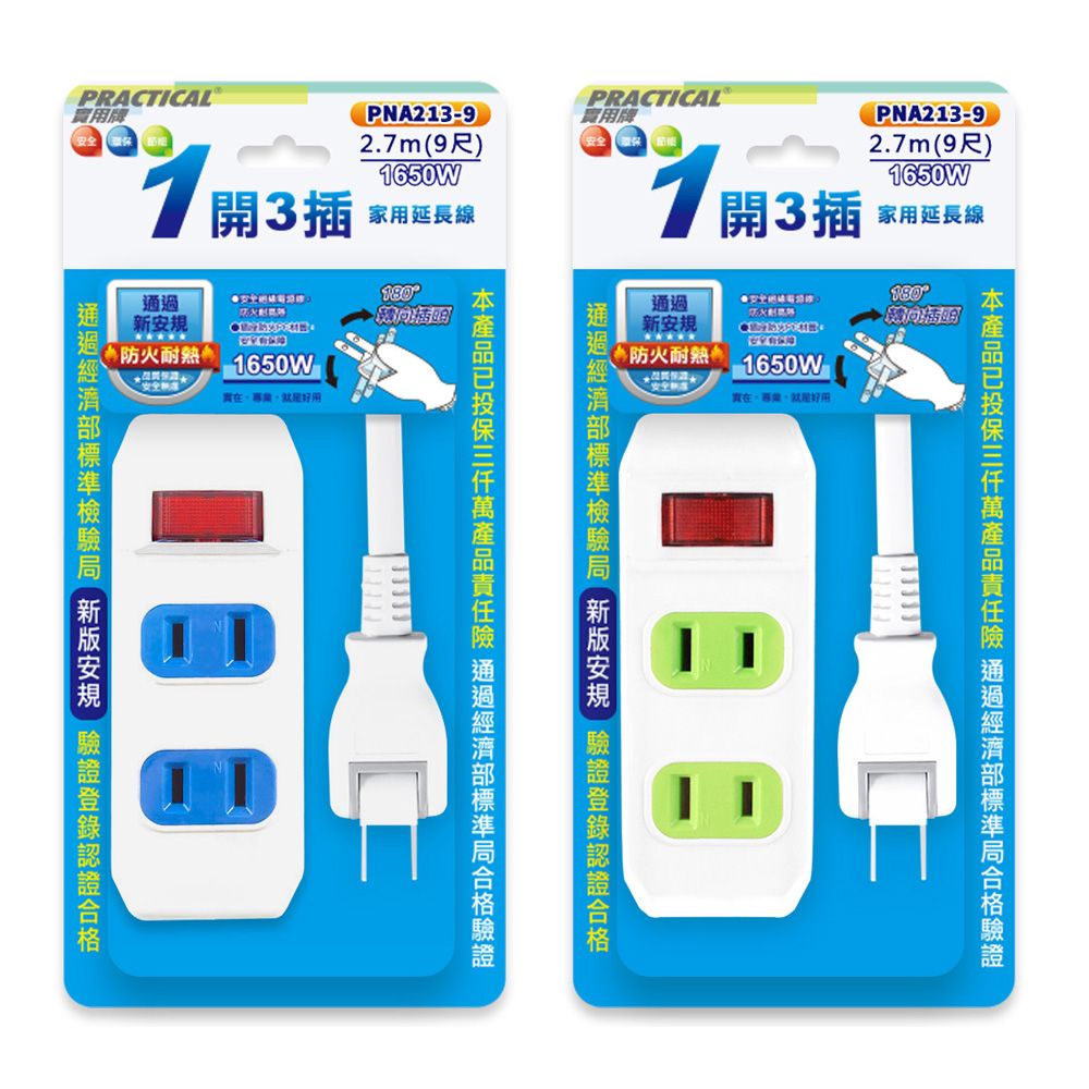 實用牌 1開3插9尺2P延長線 PNA213-9