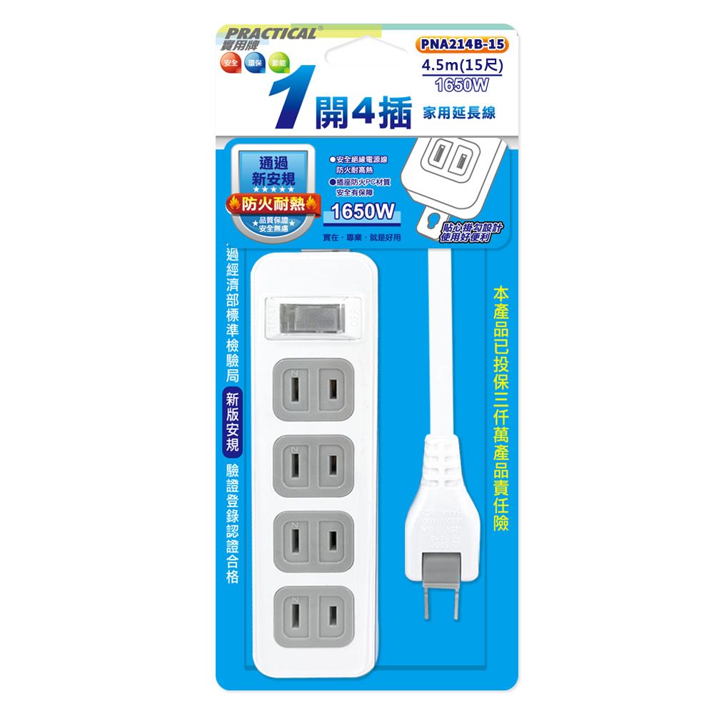 實用牌 1開4插15尺2P延長線 PNA214B-15