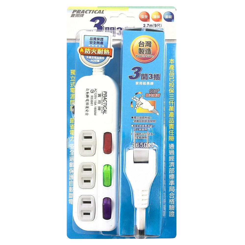 實用牌 3開3插9尺2P延長線 PX-109-9