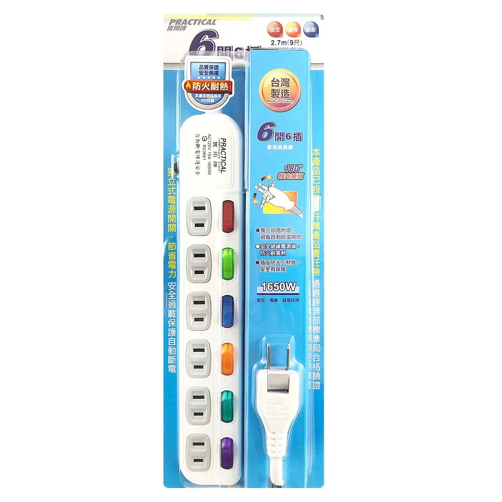 實用牌 6開6插9尺2P延長線 PX-111-9