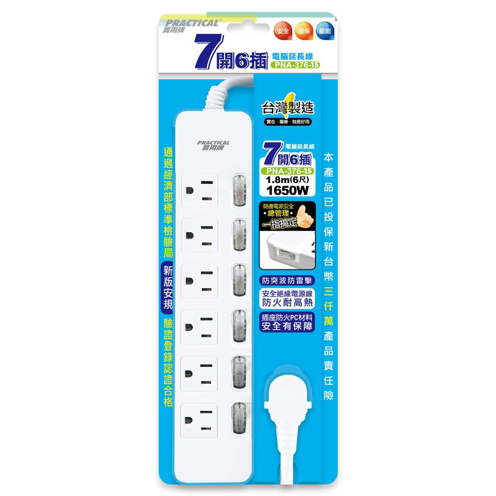 實用牌 7開6插15尺3P延長線 PNA376-15