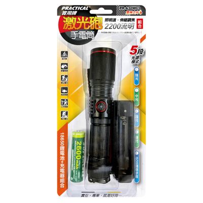 實用牌 激光砲手電筒(組) PR-A30W03