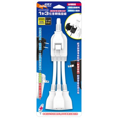 超電王 1對3任意轉插座線 SNB623