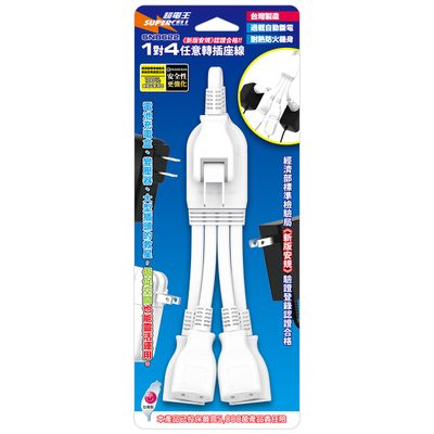 超電王 1對4任意轉插座線 SNB622