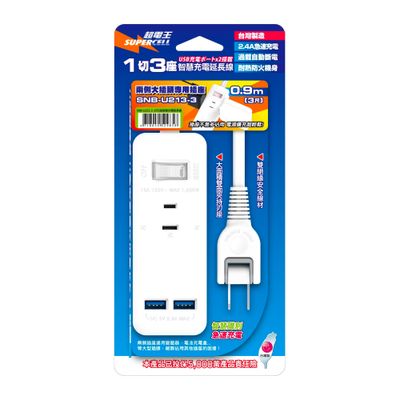 超電王 1開3插3尺2P+2USB延長線 SNB-U213-3