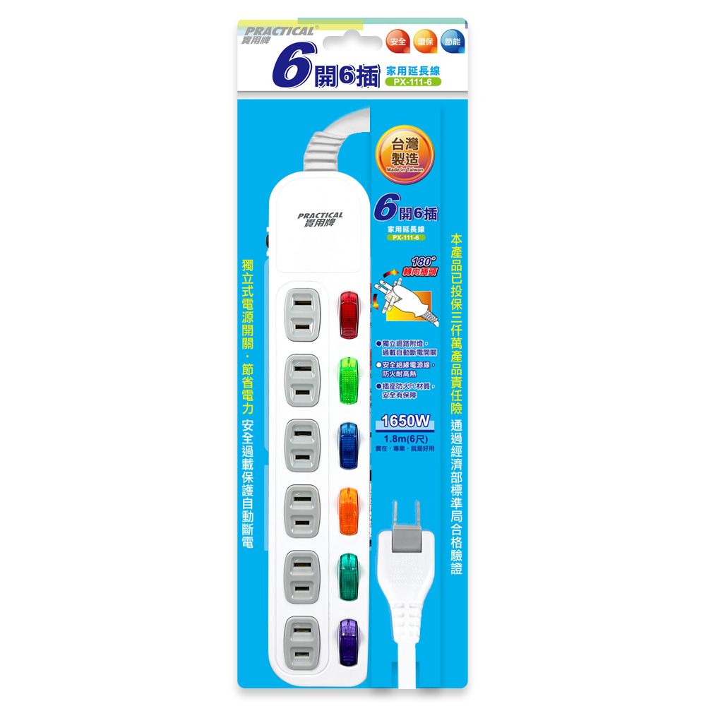 實用牌 6開6插6尺2P延長線 PX-111-6