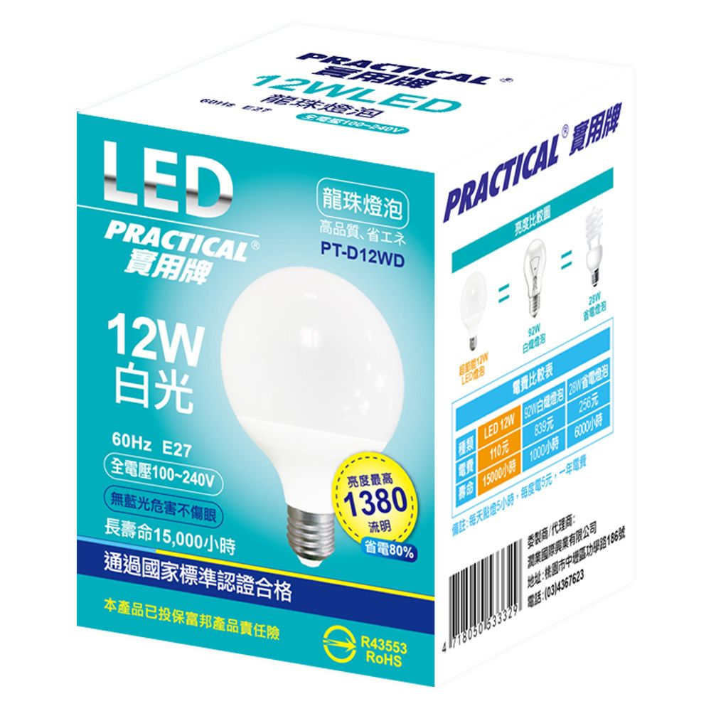 實用牌 LED12W龍珠泡(白光)