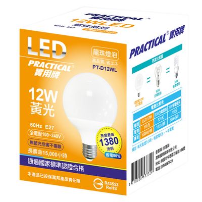 實用牌 LED12W龍珠泡(黃光)