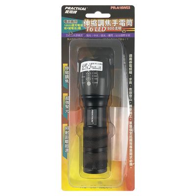 實用牌 調焦手電筒 PR-A16W03