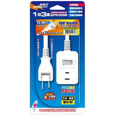 超電王 1開3插3尺2P延長線 SNB2131-3