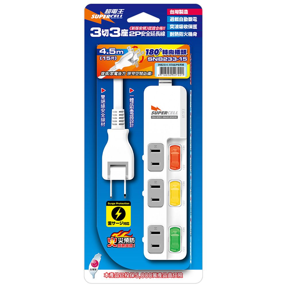 超電王 3開3插15尺2P延長線 SNB233-15