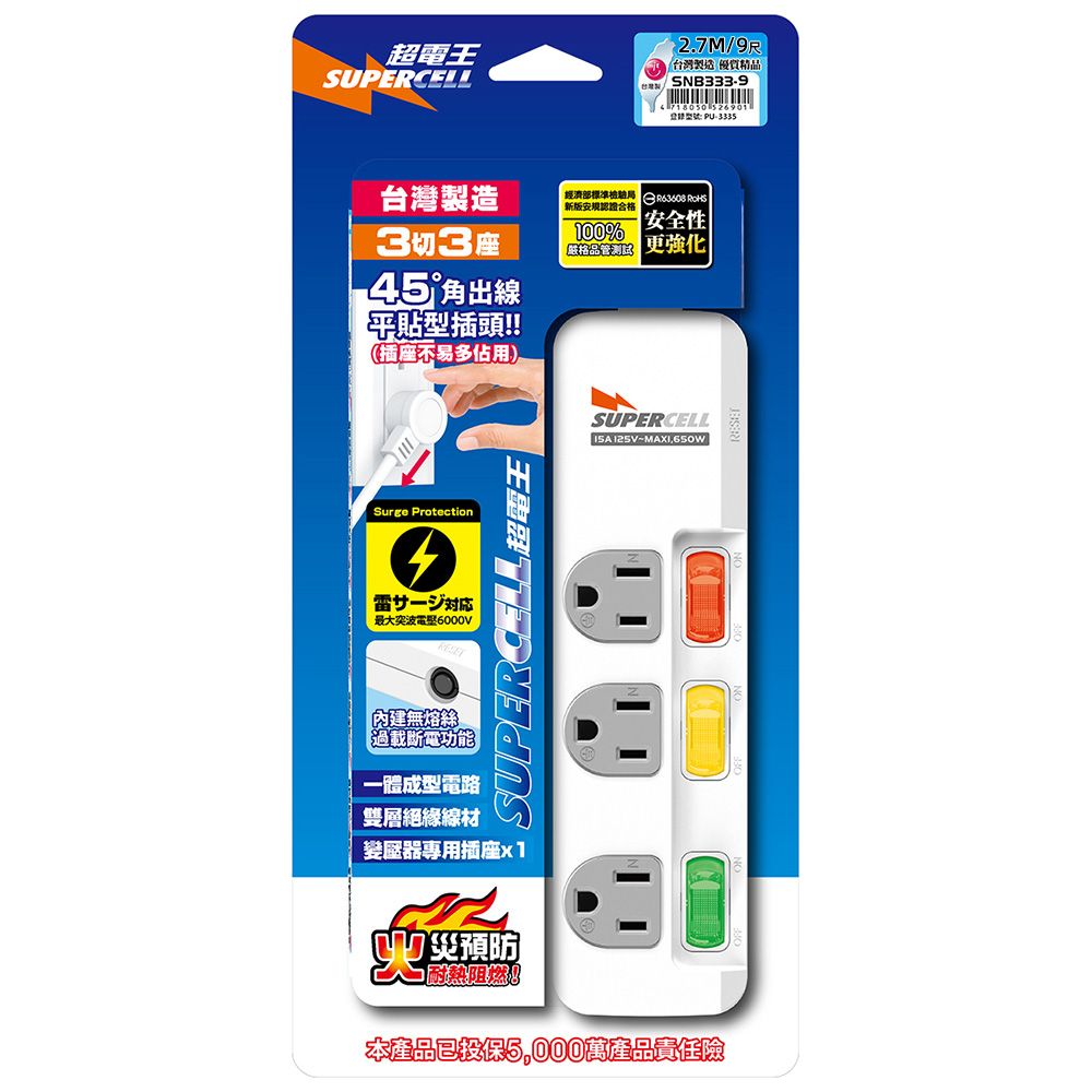 超電王 3開3插9尺3P延長線 SNB333-9