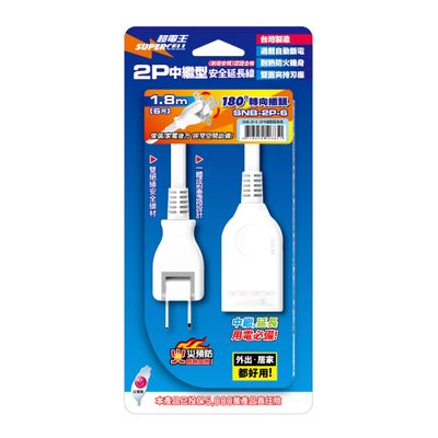 超電王 中繼6尺2P延長線 SNB-2P-6