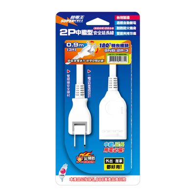 超電王 中繼3尺2P延長線 SNB-2P-3