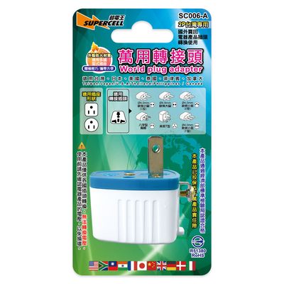超電王 萬國台用2P轉接頭 SC006-A