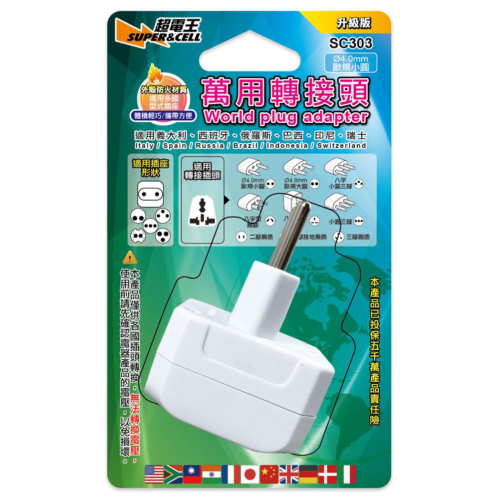 超電王 歐規小圓轉接頭 SC303