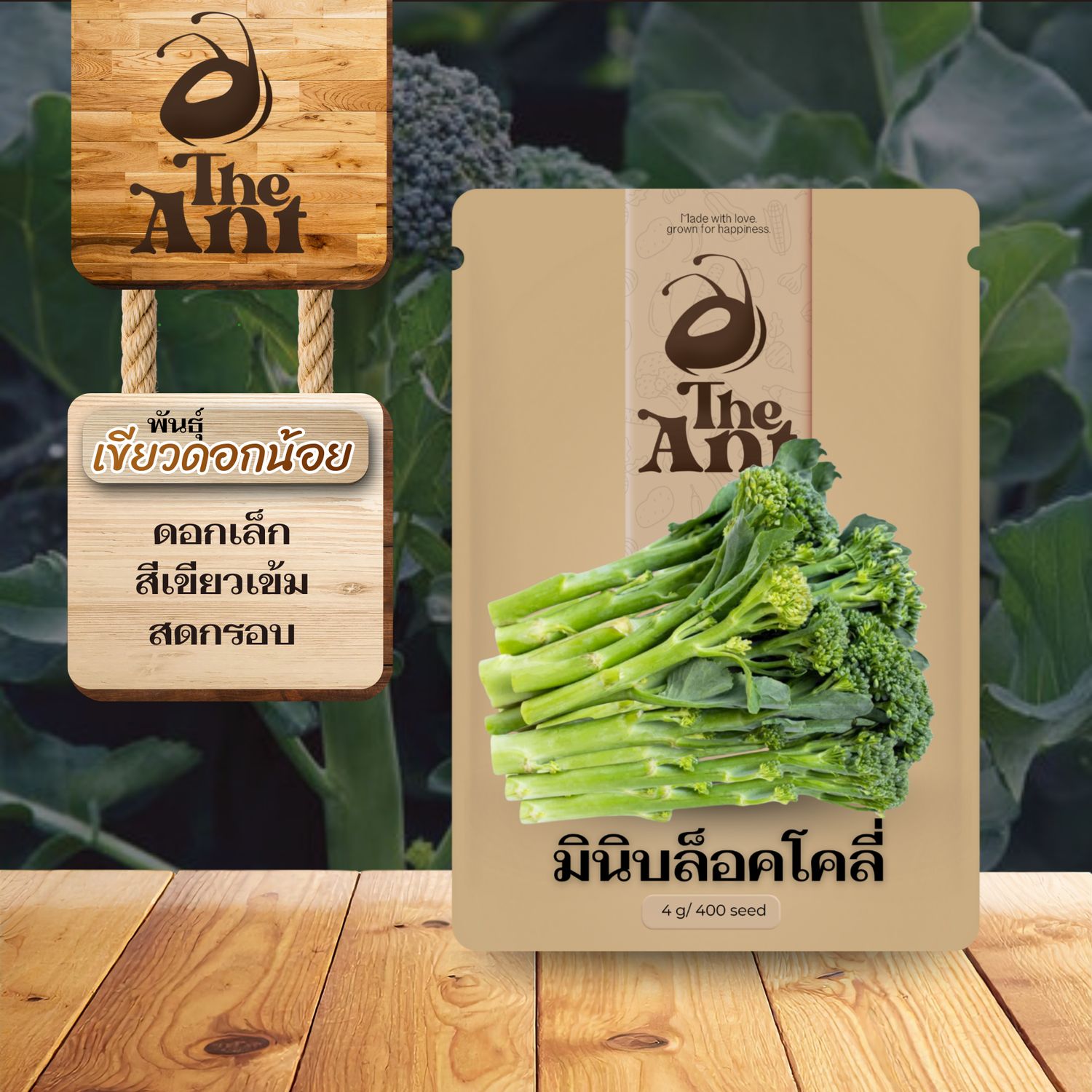 เมล็ดพันธุ์มินิบล็อกโคลี่ เขียวดอกน้อย