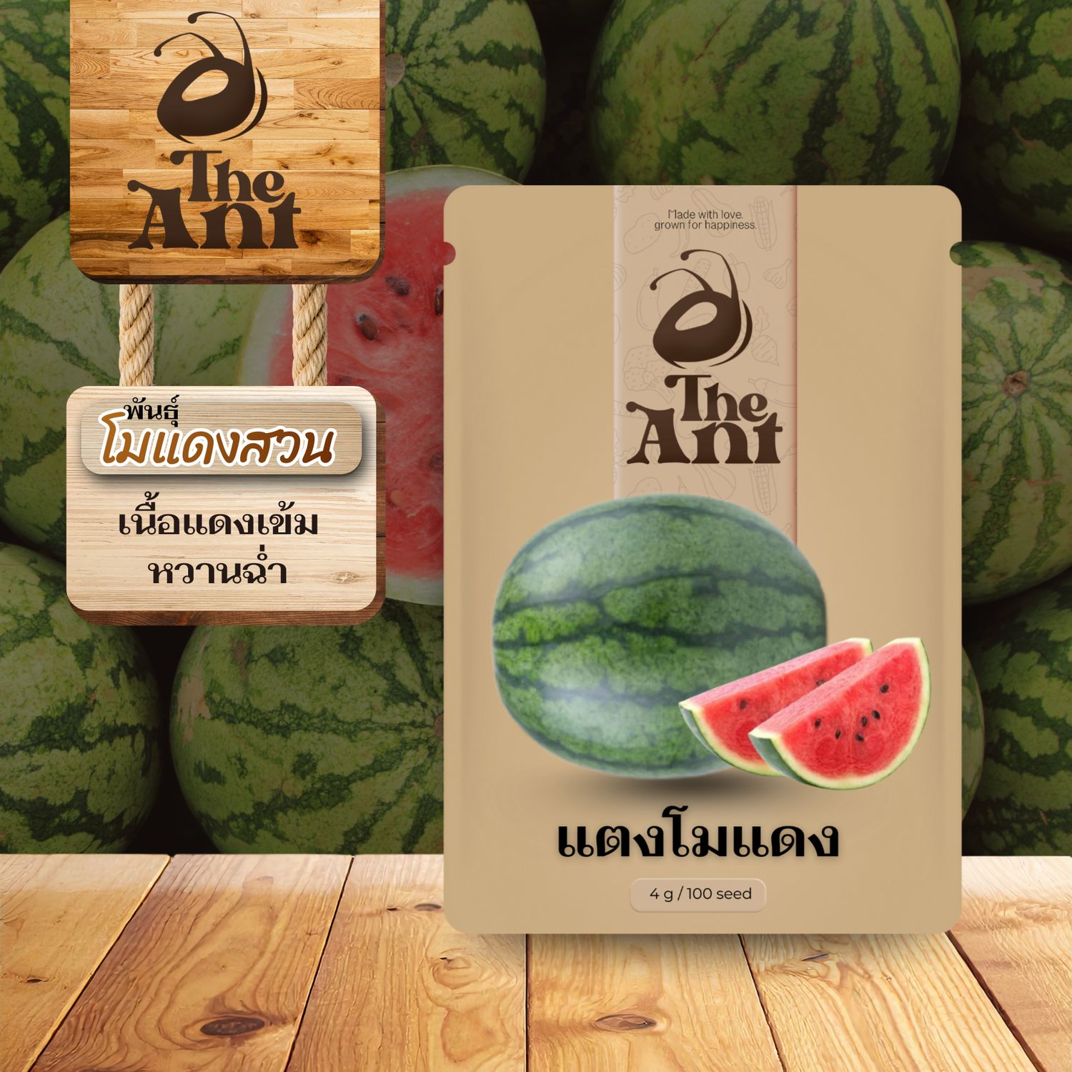 เมล็ดพันธุ์แตงโมแดง