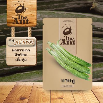 เมล็ดพันธุ์บวบงู งูเถาเขียว