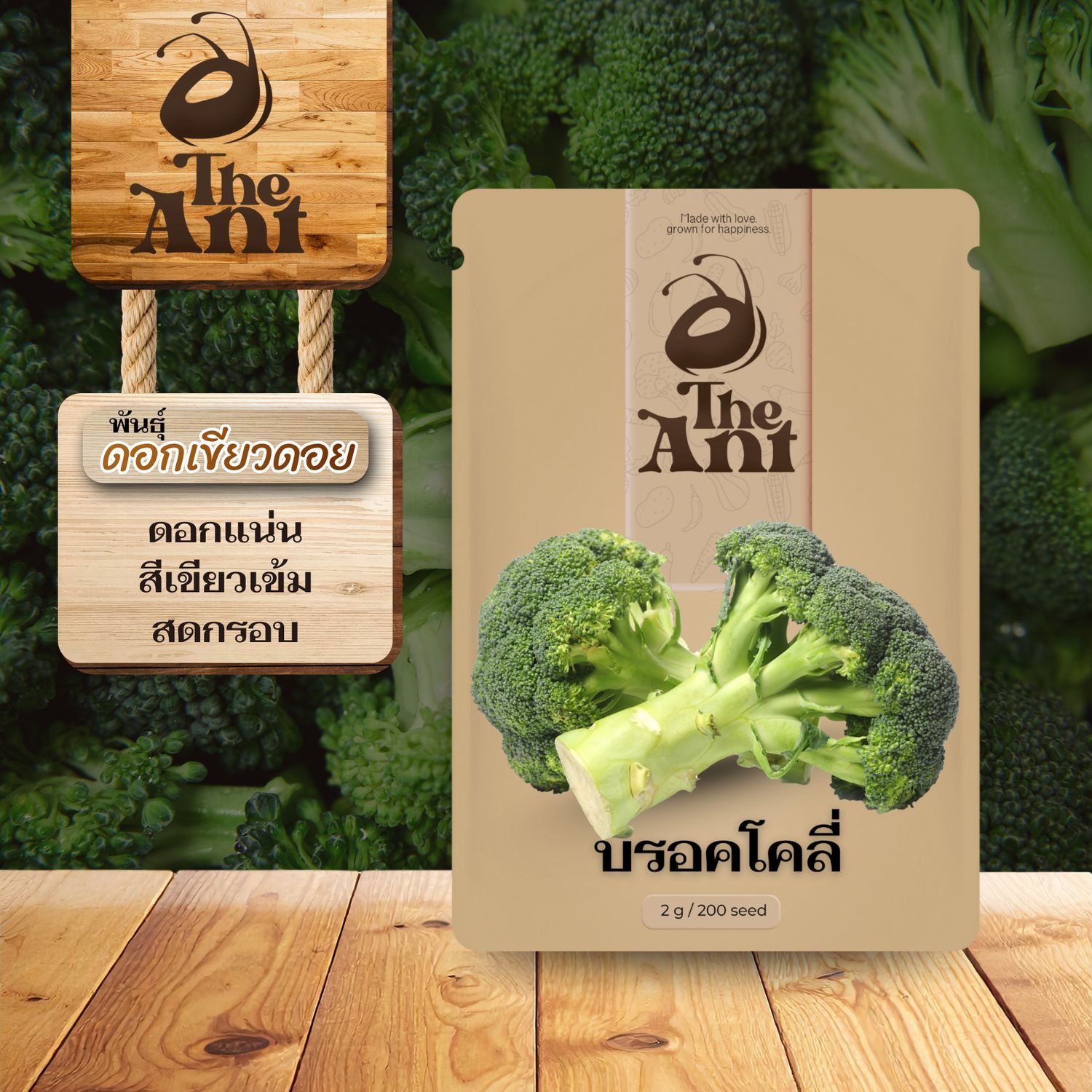 เมล็ดพันธุ์บร็อคโคลี่ ดอกเขียวดอย