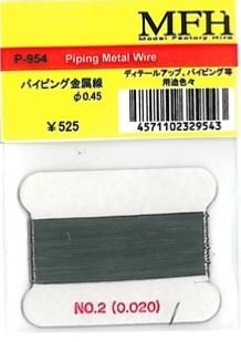 FIL METALLIQUE SOUPLE DIAM 0,45MM - model factory hiro - MFHP954