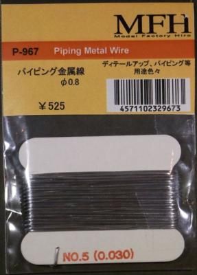 FIL METALLIQUE SOUPLE DIAM 0,8MM - model factory hiro - MFHP967