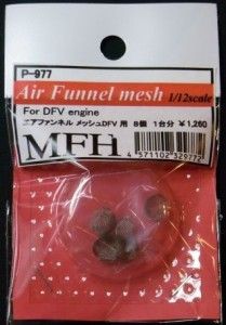1/12 AIR FUNNEL MESH - model factory hiro - MFHP977