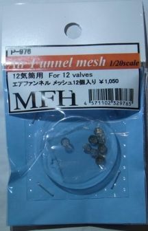 1/20 AIR FUNNEL MESH - model factory hiro - MFHP976