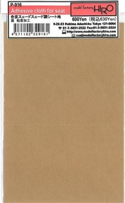 TISSUS ADHESIF BEIGE - model factory hiro MFHP916