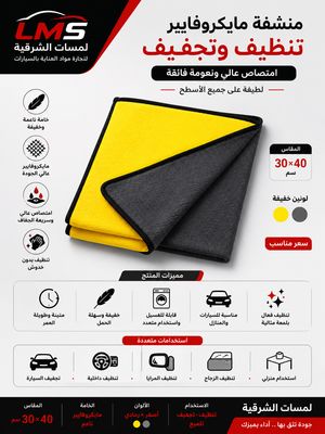 منشفة مايكروفايبر للتنظيف والتجفيف 30×40 سم – أصفر / رمادي منشفة مايكروفايبر للتنظيف والتجفيف 30×40 سم – أصفر / رمادي