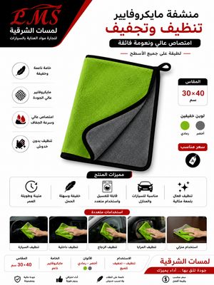 منشفة مايكروفايبر للتنظيف والتجفيف 40×80 سم – أخضر / رمادي منشفة مايكروفايبر للتنظيف والتجفيف 40×80 سم – أخضر / رمادي