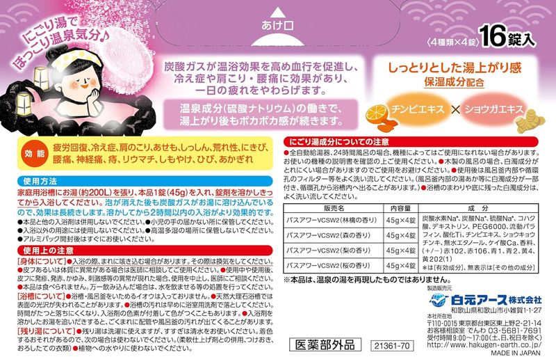 Hakugen Earth Cloudy Carbonated Onsen Bath Tablets (16 Tablets)