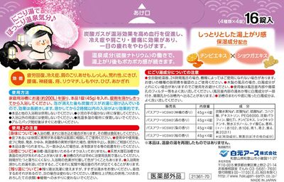 Hakugen Earth Cloudy Carbonated Onsen Bath Tablets (16 Tablets)