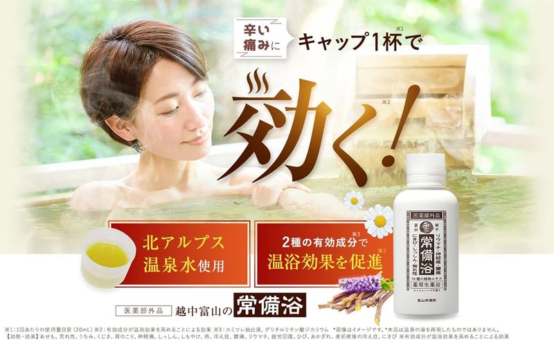 Johibiyoku Toyama Medicated Liquid Onsen Bath Additive (400 mL / 20 Uses)
