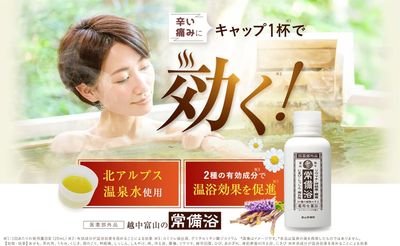 Johibiyoku Toyama Medicated Liquid Onsen Bath Additive (400 mL / 20 Uses)